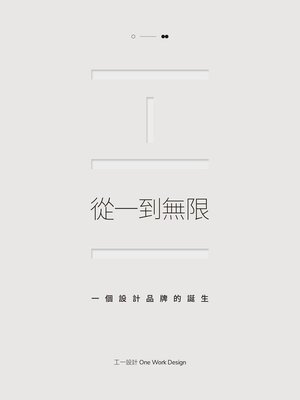 cover image of 從一到無限